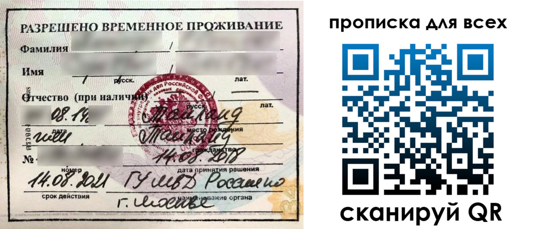 временная регистрация в Астрахани