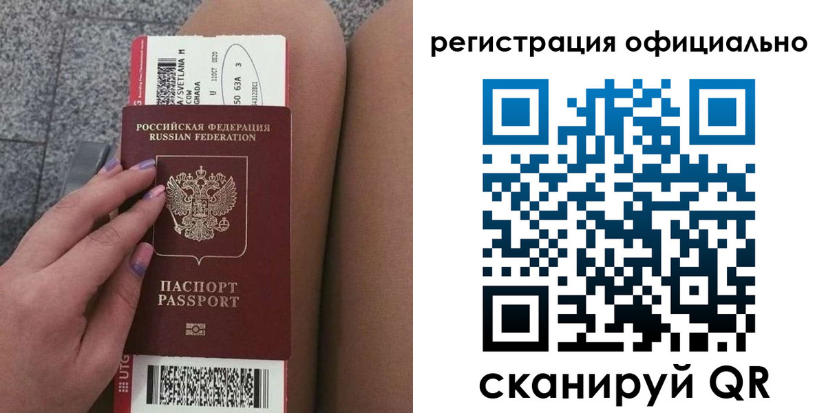 прописка регистрация в Астрахани